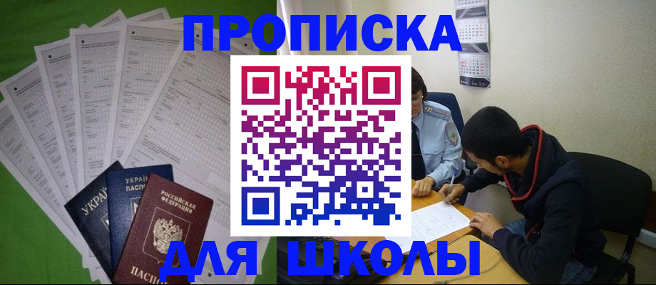 прописка для военкомата в Орске