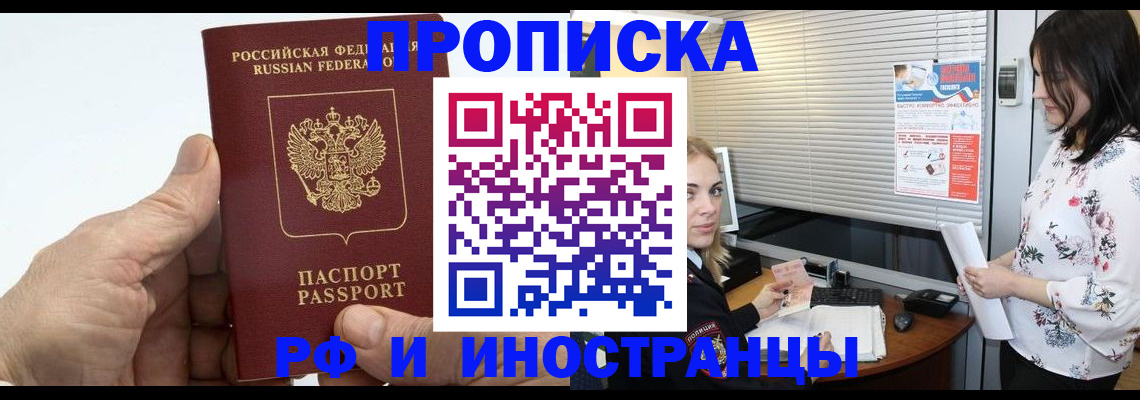 временная регистрация недорого в Орске